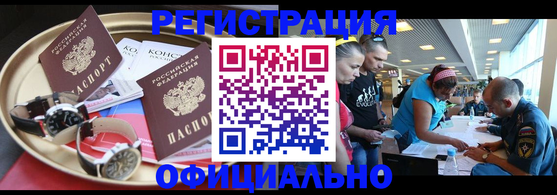 временная регистрация купить в Козьмодемьянске